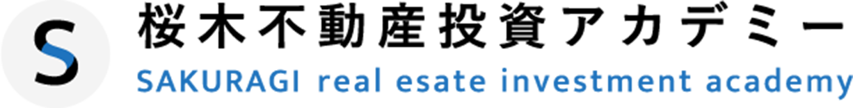 桜木不動産投資アカデミー フッターロゴ